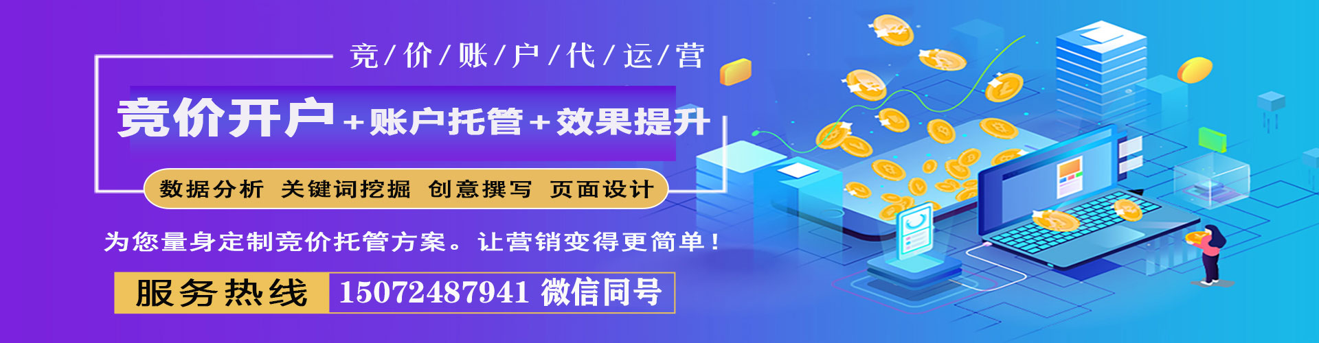 高青竞价推广开户